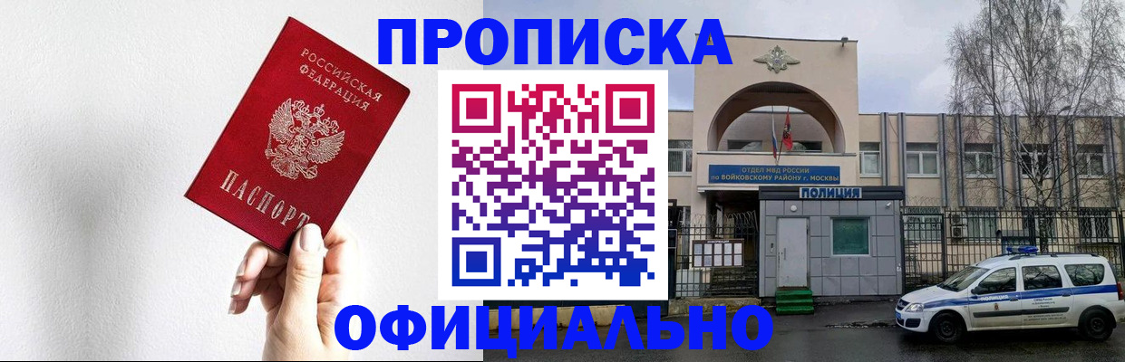 временная регистрация для всех в Пласте